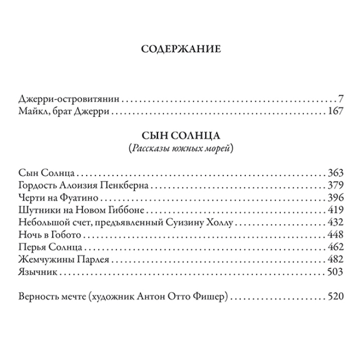 Книга в кожаном переплете "Джерри-островитянин. Майкл, брат Джерри. Сын солнца" Джек Лондон